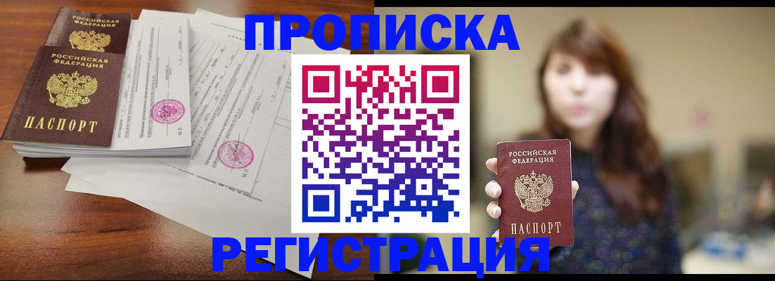 временная регистрация 2025 в Острогожске