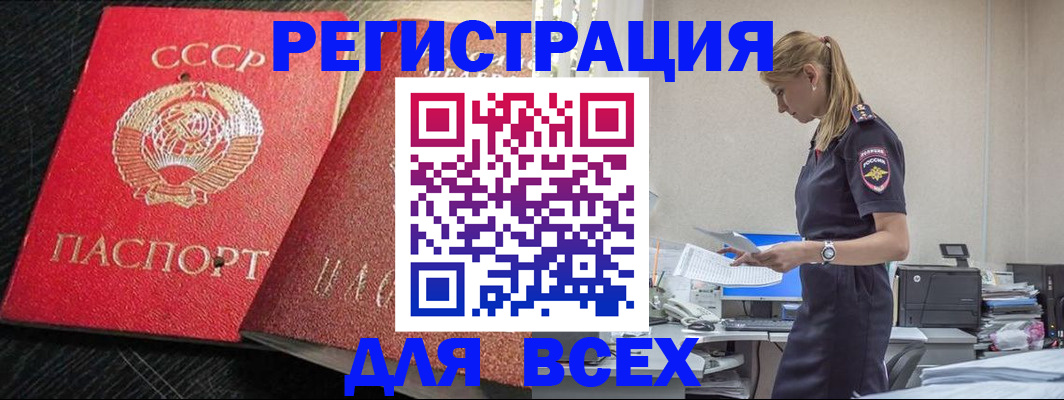 прописка в Острогожске